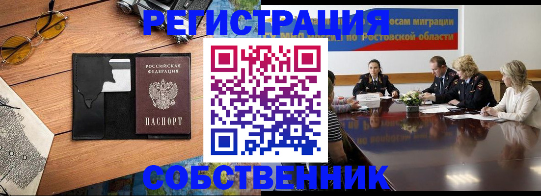 временная прописка в Саранске