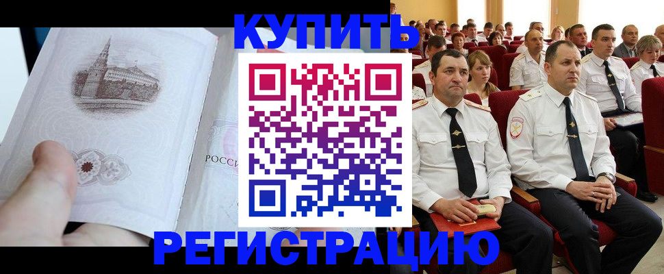 прописка в квартире в Саранске
